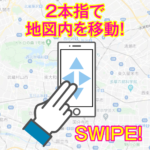 むらまっぷSWIPE説明