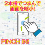 むらまっぷピンチイン説明