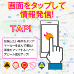 むらまっぷ情報発信説明