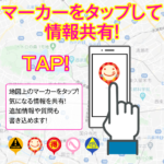 むらまっぷ情報共有説明