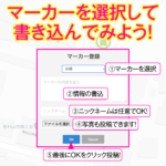 むらまっぷ情報書込説明